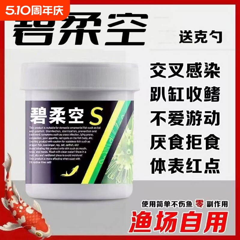 进口碧柔空观赏鱼鱼缸碧揉空锦鲤龙鱼金鱼通用杀菌消毒