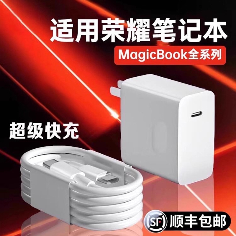 【官方正品】适用荣耀笔记本电脑充电器头超级快充Magicbook14/15/16Pro插头magicbookV14/X15数据线696