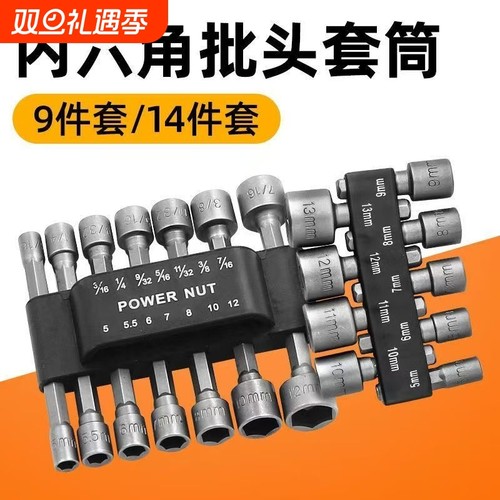 内六角套筒强磁不打滑