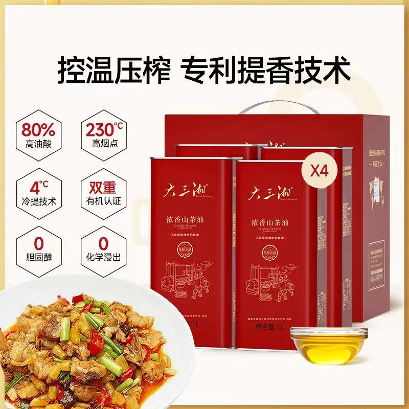 大三湘浓香有机山茶油压榨冷提浓香型1L×4家庭装年货送礼佳品,粮油调味/速食/干货/烘焙,山茶油,淘宝优惠券,粉丝福利购,淘宝优惠卷