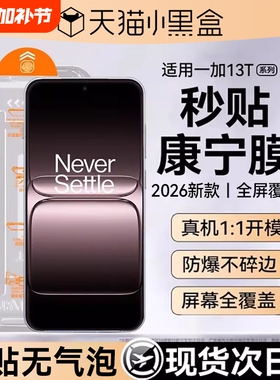 适用一加13t钢化膜一加13手机膜一加12防摔11无尘仓OnePlus全屏一+10pro水凝9电竞9r游戏9rt保护9pro贴膜8pro