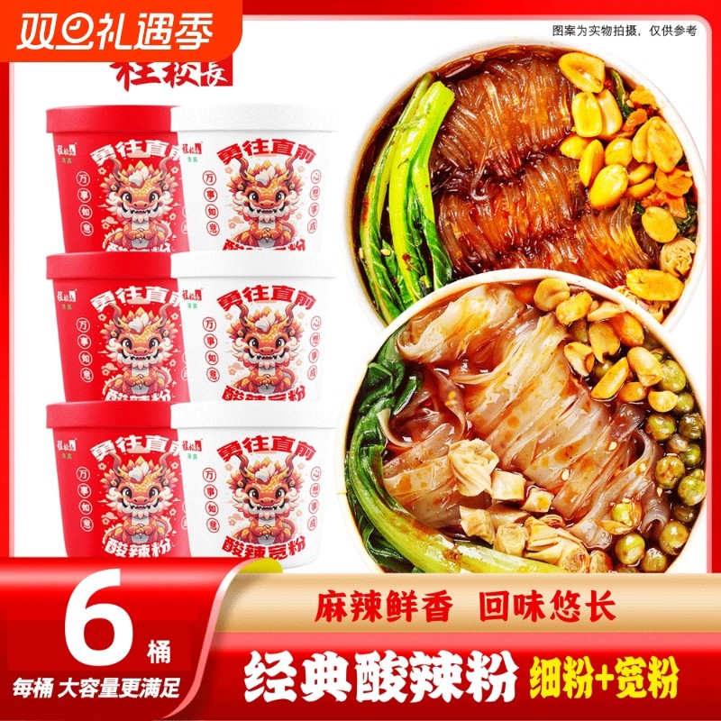 程校长酸辣粉旗舰店6宽粉红薯粉清真食品粉丝速食懒人夜宵方便