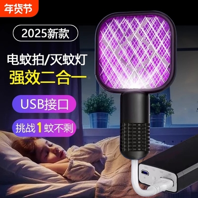 迷你usb电蚊拍灭蚊灯2025新款驱蚊神器家用超强力蚊子充电二合一