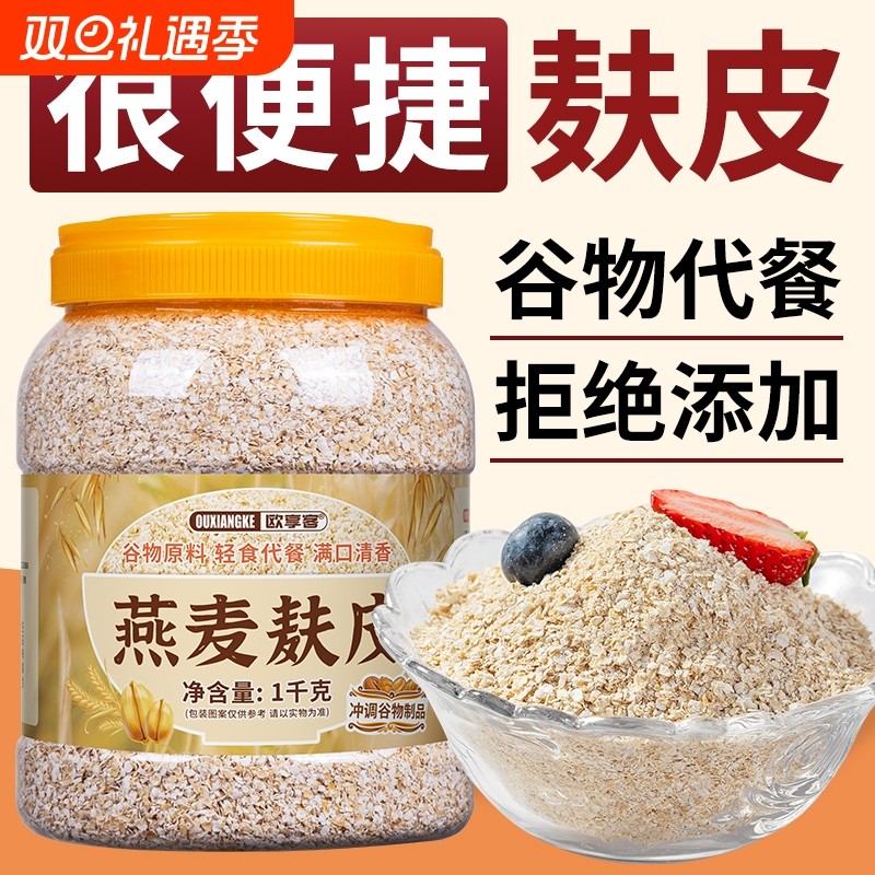 燕麦麸皮健身官方旗舰店原味即食早餐粗粮冲饮麦片饱腹代餐