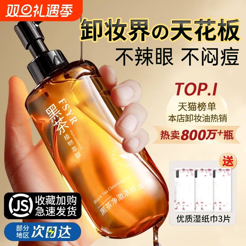黑茶卸妆油女深层清洁细致毛孔温和脸卸妆水膏官方旗舰店正品植萃
