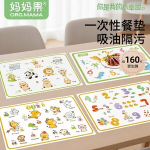 妈妈果一次性餐垫餐椅外出吃饭婴儿防水儿童餐桌垫小学生桌布宝宝