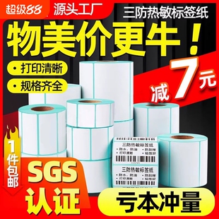三防热敏标签纸60*40x30 20 70 80x50 90 100X100X150 条码打印机不干胶称纸超市价格快递防水奶茶贴纸