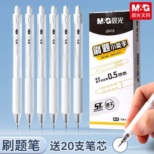 晨光中性笔高颜值ins风圆珠笔速干0.5mm黑色笔芯签字笔文具办公文具签字笔刷题笔按动得力大容量考试专用简约