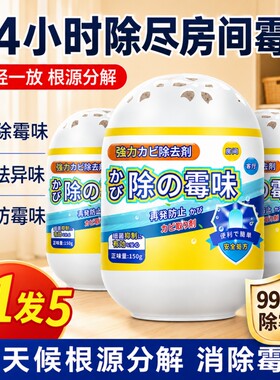 99%除霉率/央妈强荐去霉味神器
