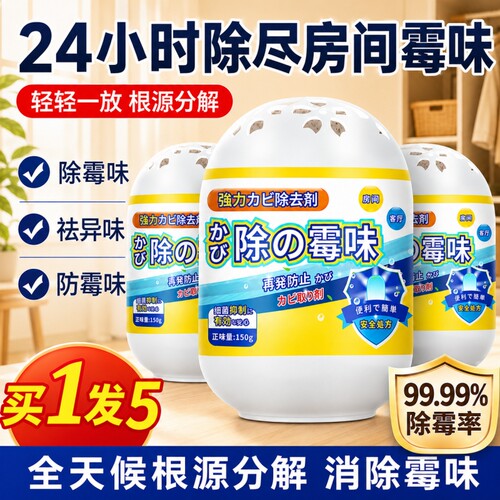 99%除霉率/央妈强荐去霉味神器