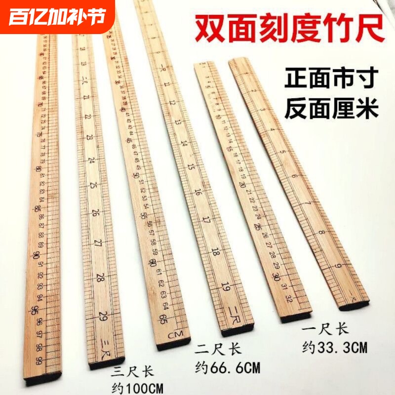 竹尺直尺量衣尺木尺子教学尺一米竹尺子裁缝量布尺英寸33公分市尺