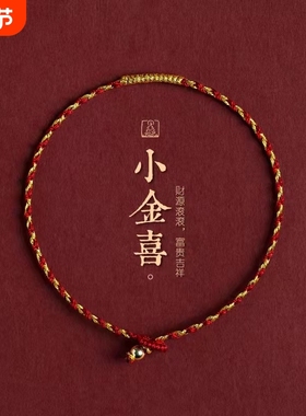 极细手绳编织金丝红绳金刚结手饰本命年礼物批发代中国结手链