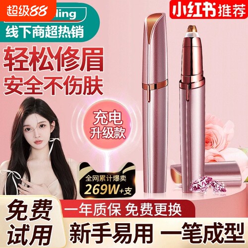 电动修眉刀女士专用刮眉刀男士修眉神器剃眉毛充电安全型2026新款