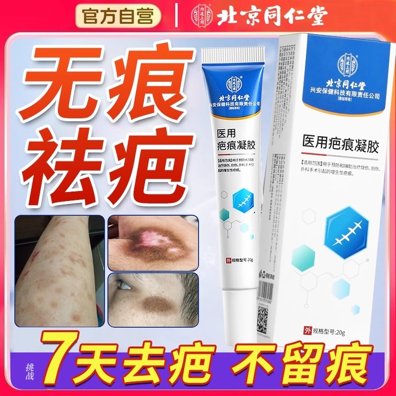 祛疤膏医用硅酮疤痕贴儿童除疤剖腹产手术修复去疤专用凝胶