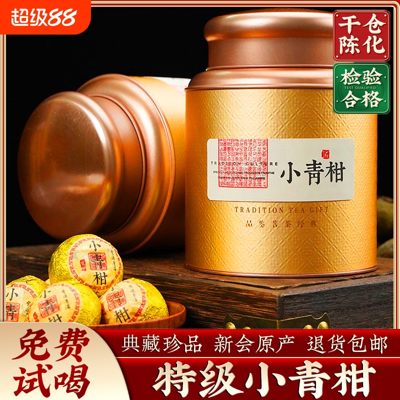 新会小青柑普洱茶特级正宗宫廷普洱熟茶生晒陈皮茶叶罐装500g送礼
