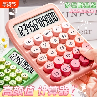多巴胺计算器渐变高颜值计算机办公室用学生大学生女神款计算机器可爱便携式大按键语音2025新款静音