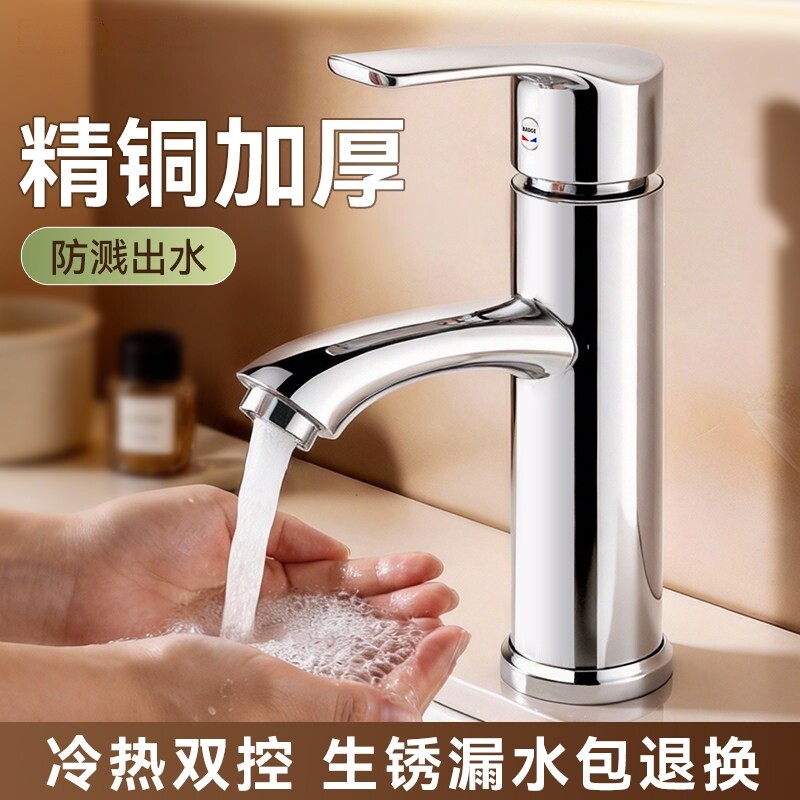 洗脸盆水龙头冷热两用单孔卫生间浴室柜洗手池台盆面盆单冷水管