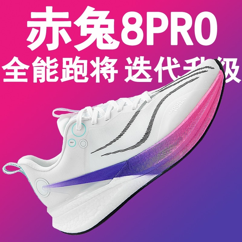 赤兔8pro跑步鞋男超轻专业竞速跑鞋中大童飞电5C回弹学生运动鞋女