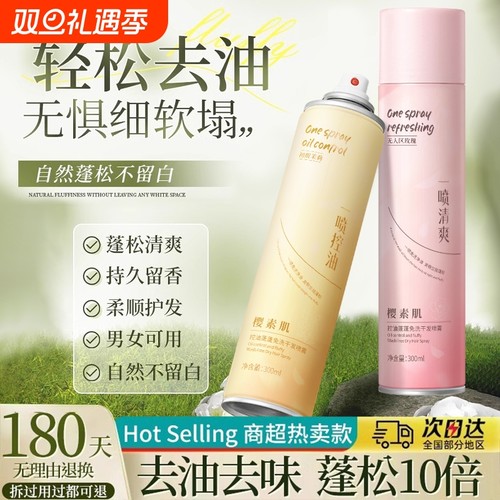 【胖东來断货王】干发喷雾第1名