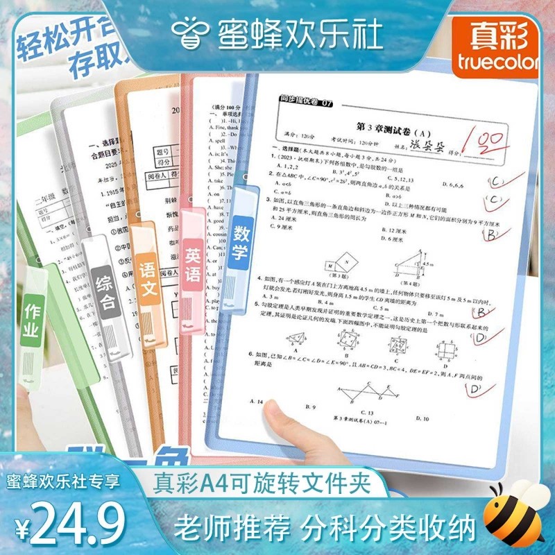 真彩A4旋转拉杆夹文件夹试卷收纳袋透明插页初中生专用资料夹小学生