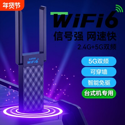 wifi6无线网卡台式机电脑主机wifi信号接收器穿墙千兆高速5G双频USB发射器穿墙笔记本外置免驱动蓝牙二合一