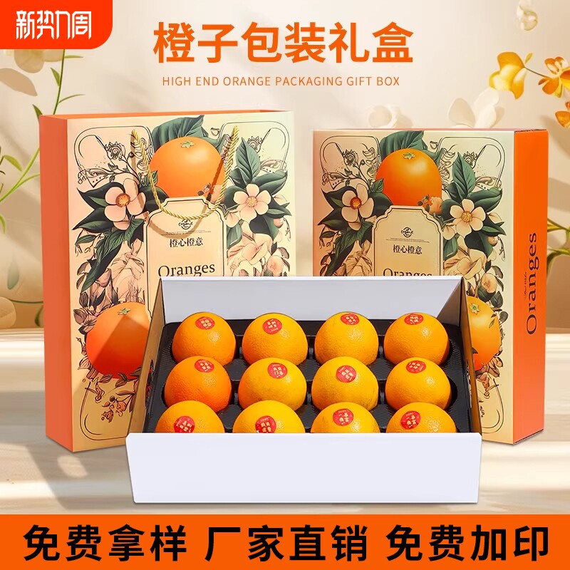 高档橙子包装盒礼品盒10斤装赣南脐橙纸箱爱媛沃柑水果礼盒空盒子