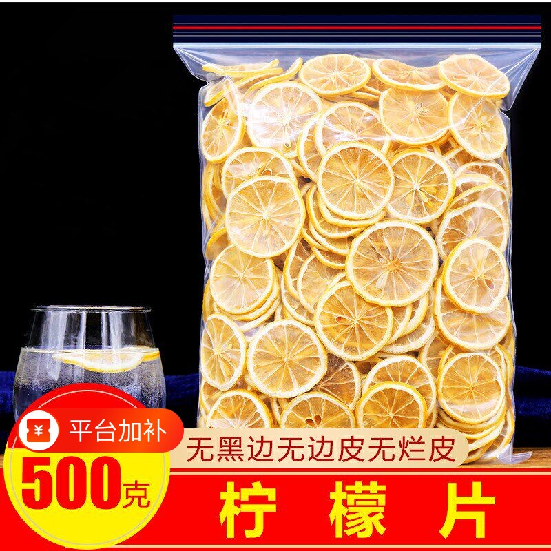 柠檬片泡水新鲜安岳柠檬干片玫瑰花菊花枸杞山楂200g/罐袋装优选