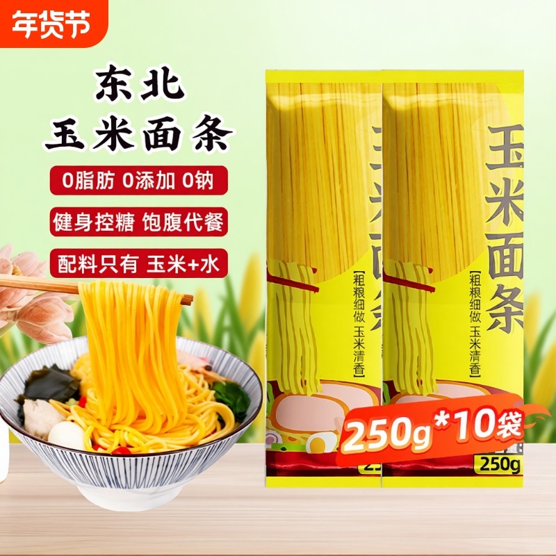 面条0脂肪正宗东北玉米挂面黄低脂碴条主食代餐拌面袋装粗粮控糖,粮油调味/速食/干货/烘焙,面条/挂面（无料包）,淘宝优惠券,粉丝福利购,淘宝优惠卷