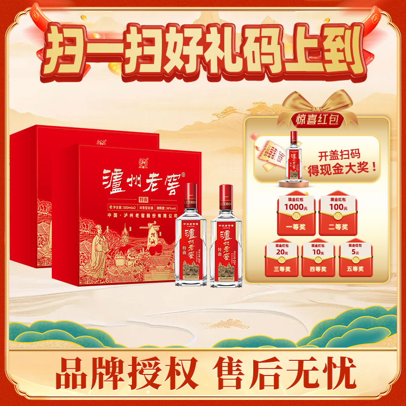 泸州老窖 特曲礼盒 38度500ml2瓶礼盒装浓香型白酒特曲节日送礼