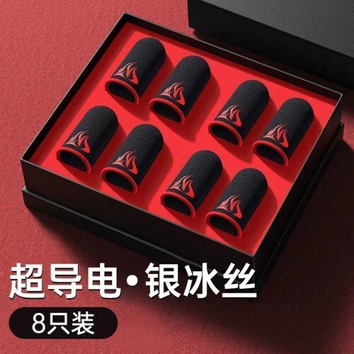 游戏指套防汗防断触神器游戏电竞