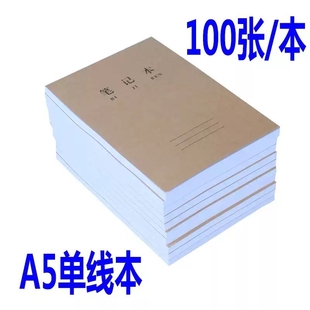 A5笔记本牛皮纸封皮100张竖翻横线本子软面抄日记上下32开记事本