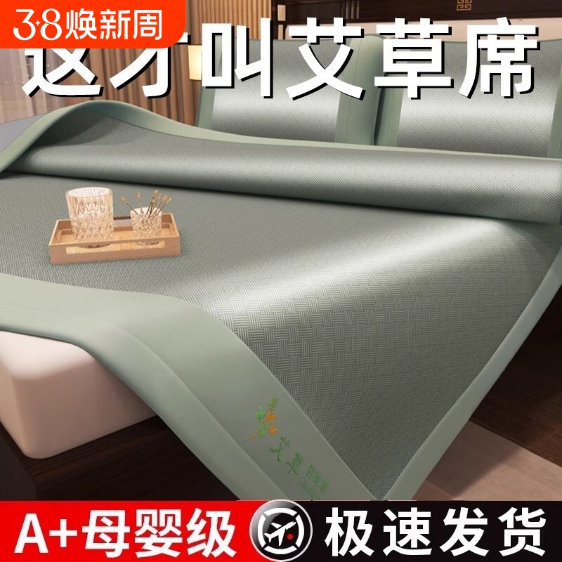 艾草新款凉席夏天2024冰丝藤席夏季软席子a类母婴级单人冰感抗菌