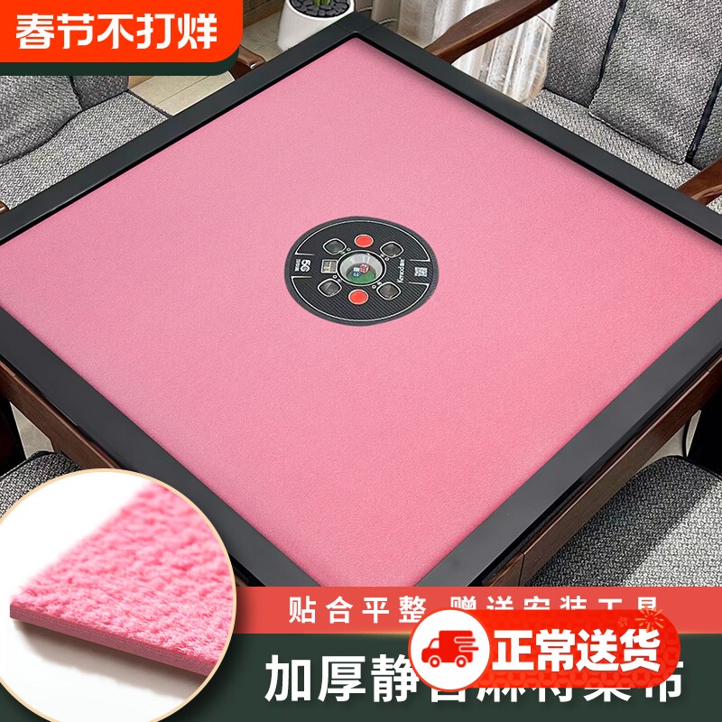 高档麻将自粘桌布机麻麻将桌自动麻将机麻雀桌面贴布垫加厚消音布