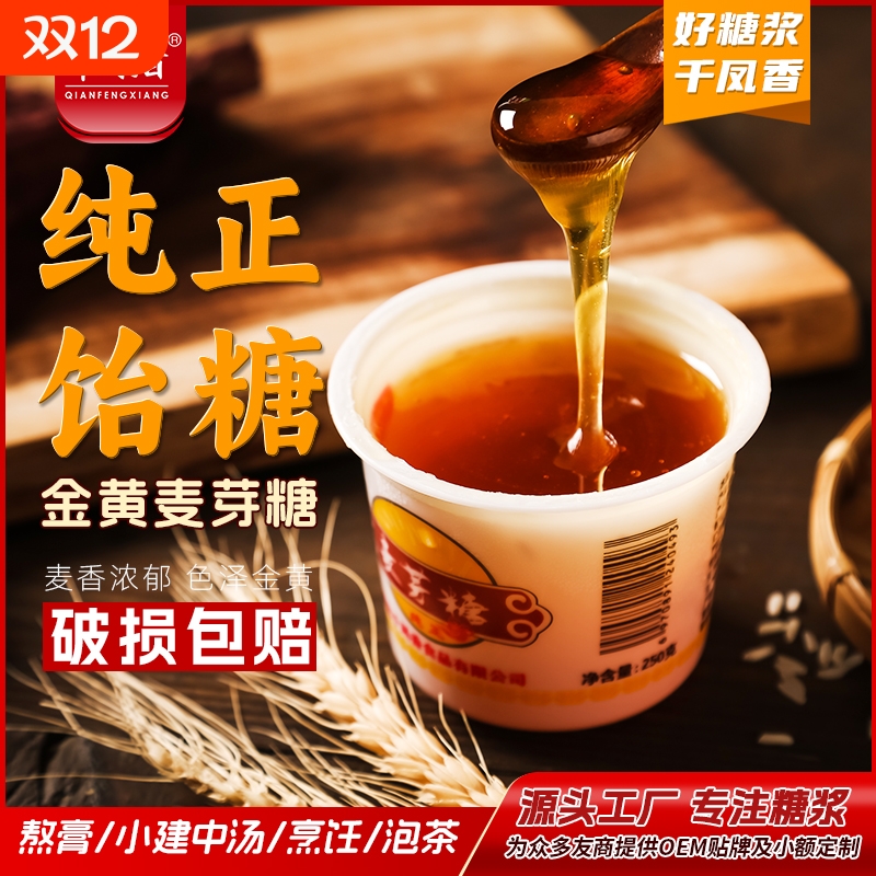 千凤香金黄麦芽糖小包装250g纯正麦芽糖拉丝糖炒板栗糖稀糖浆烘焙