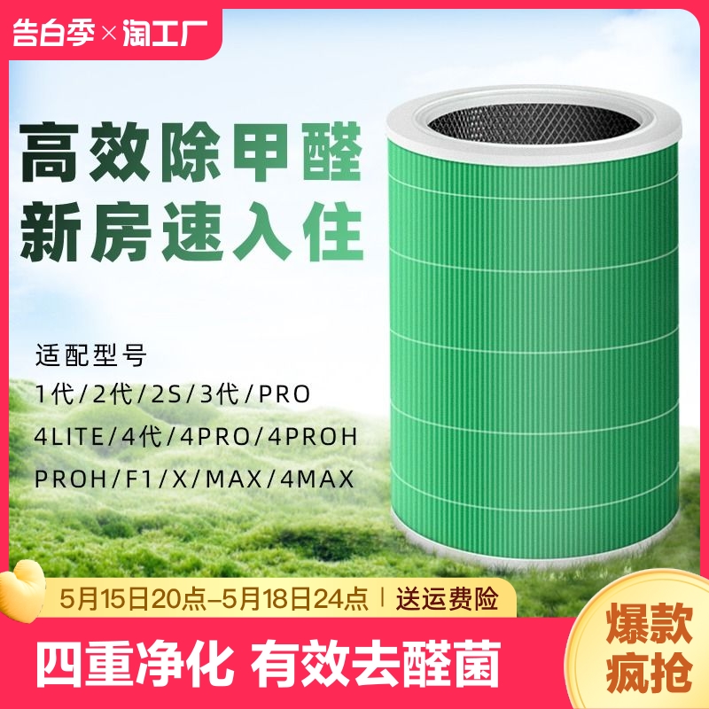 适配小米空气净化器复合滤芯2s/1/2/3代/4pro/4lite米家除甲醛网