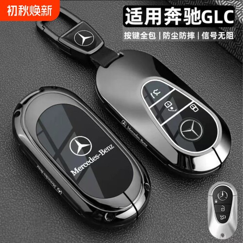 适用于奔驰e300l钥匙套26款