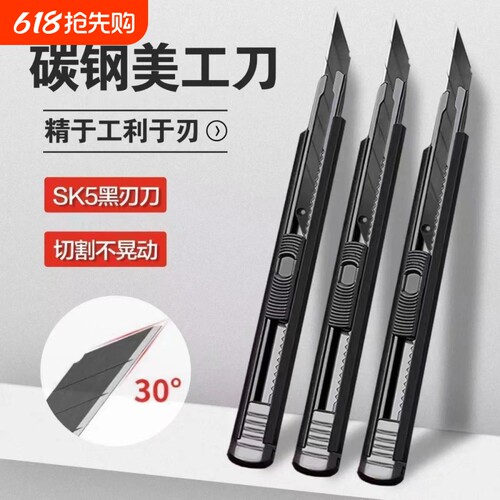 高碳钢墙纸切割刀片美工刀小型黑刃快递刀手工裁纸壁家用多功能高硬度不锈钢便携开箱