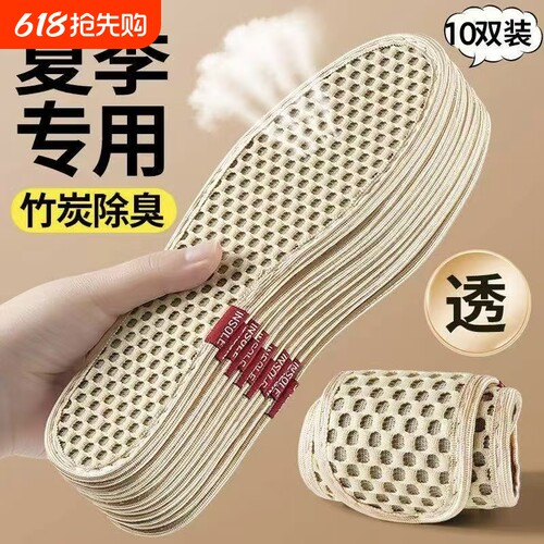 夏季男士除臭薄鞋垫吸汗透气