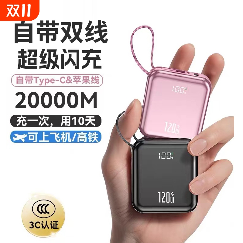 3C认证可上飞机充电宝自带线快充