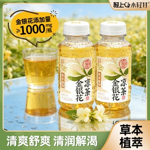 轻上金银花凉茶四季清润畅饮无负担245ml*10瓶严选云南金银花即饮