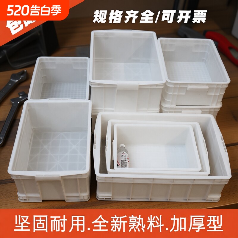 食品级周转箱长方形加厚水白色物流塑料箱收纳箱子多功能分类盒子