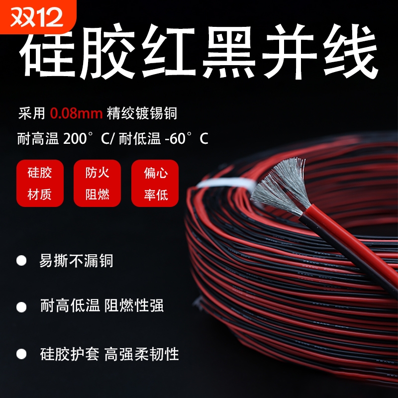 2芯双并线超柔硅胶并线平方22 20 18 16 14 12AWG耐高温红黑线