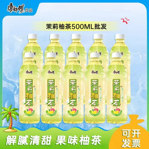康师傅茉莉柚子茶饮料500ml整箱
