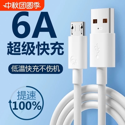 老款梯形microUSB数据线双引擎120w加长超级快充线适用vivo华为OPPOr11r15a5a7a9荣耀小米闪充安卓老式充电线