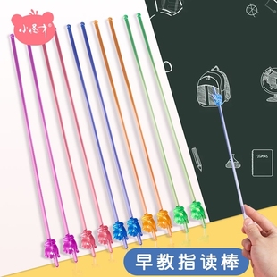 小怪才读书指读棒儿童阅读指读棒晨读手指教棒教具英语指读笔教师黑板点读棍小学生点读棒平板早教一年级教鞭