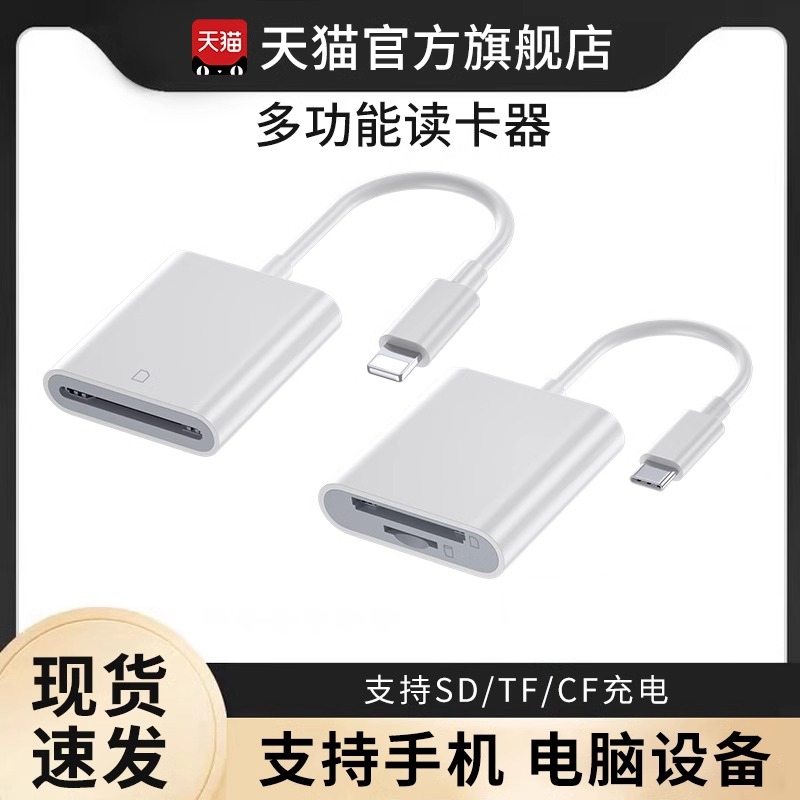 相机读卡器sd卡适用苹果手机索尼佳能尼康iPhone口传输线tf内存OTG转换器typec转接头ccd多合一万能USB安卓ms