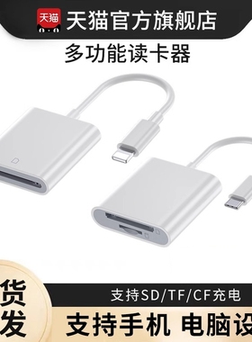 相机读卡器苹果sd卡适用手机索尼佳能尼康iPhone口传输线tf内存OTG转换器typec转接头ccd多合一万能USB安卓ms