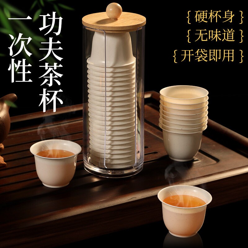 一次性茶杯高档功夫品茗茶具家用待客喝茶加厚稻壳杯户外便携泡茶