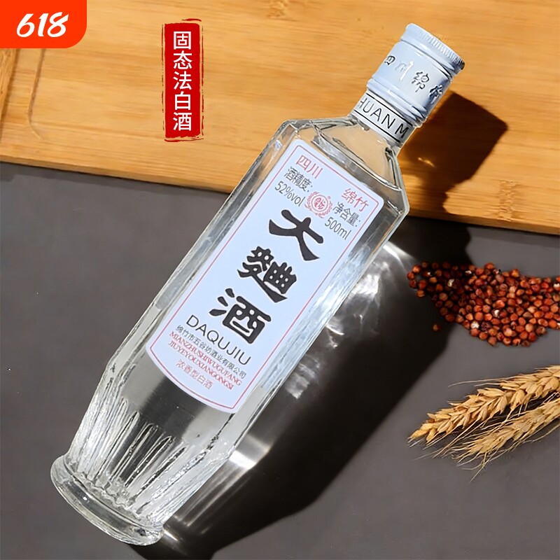 2019年绵竹大曲酒浓香型白酒52度500ml粮食酒固态法纯粮酿酒瓶装
