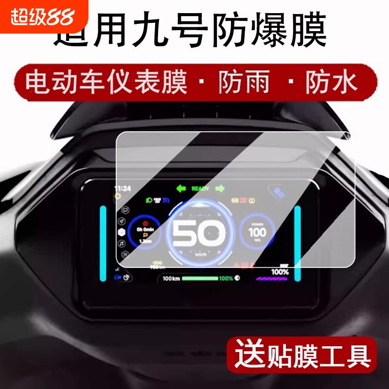 适用九号电动车Mzmix/F2Z110MAX钢化膜e80cmk2仪表N370C屏幕膜M95C+/十贴膜m395cmax显示配件MMAX2机械师2025图片